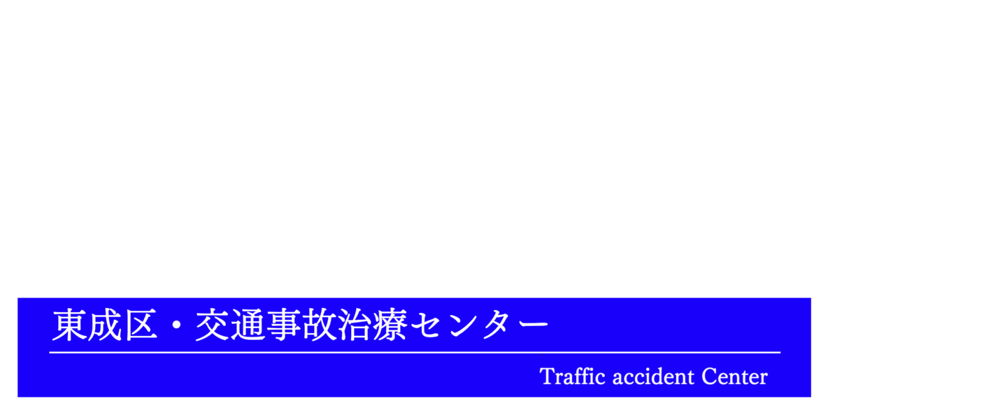 今里　交通事故