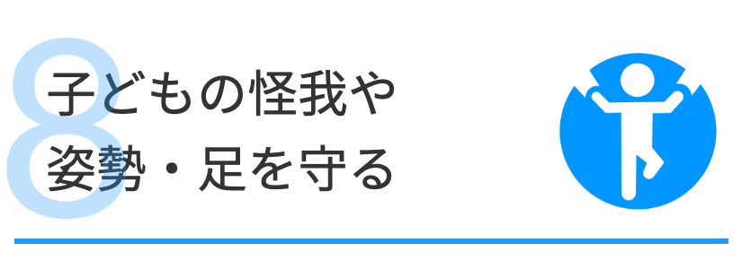 子どもの整形外科