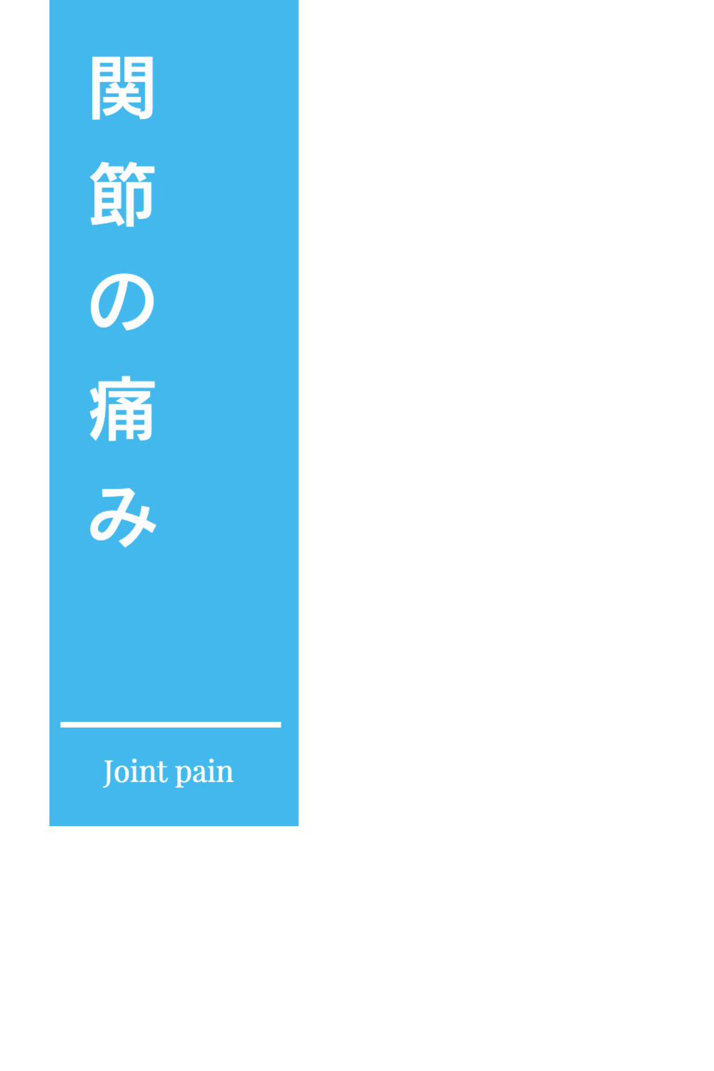 東成区 整形外科