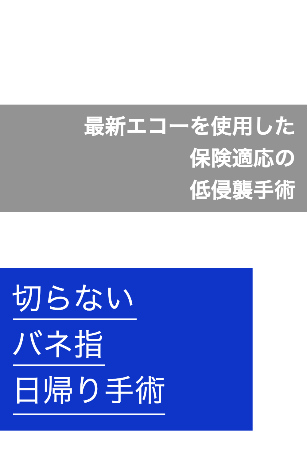 大阪　ばね指