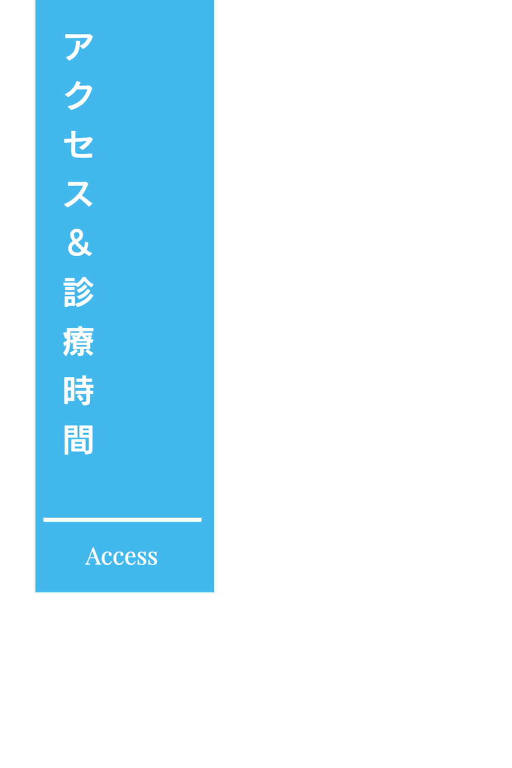 整形外科 子供