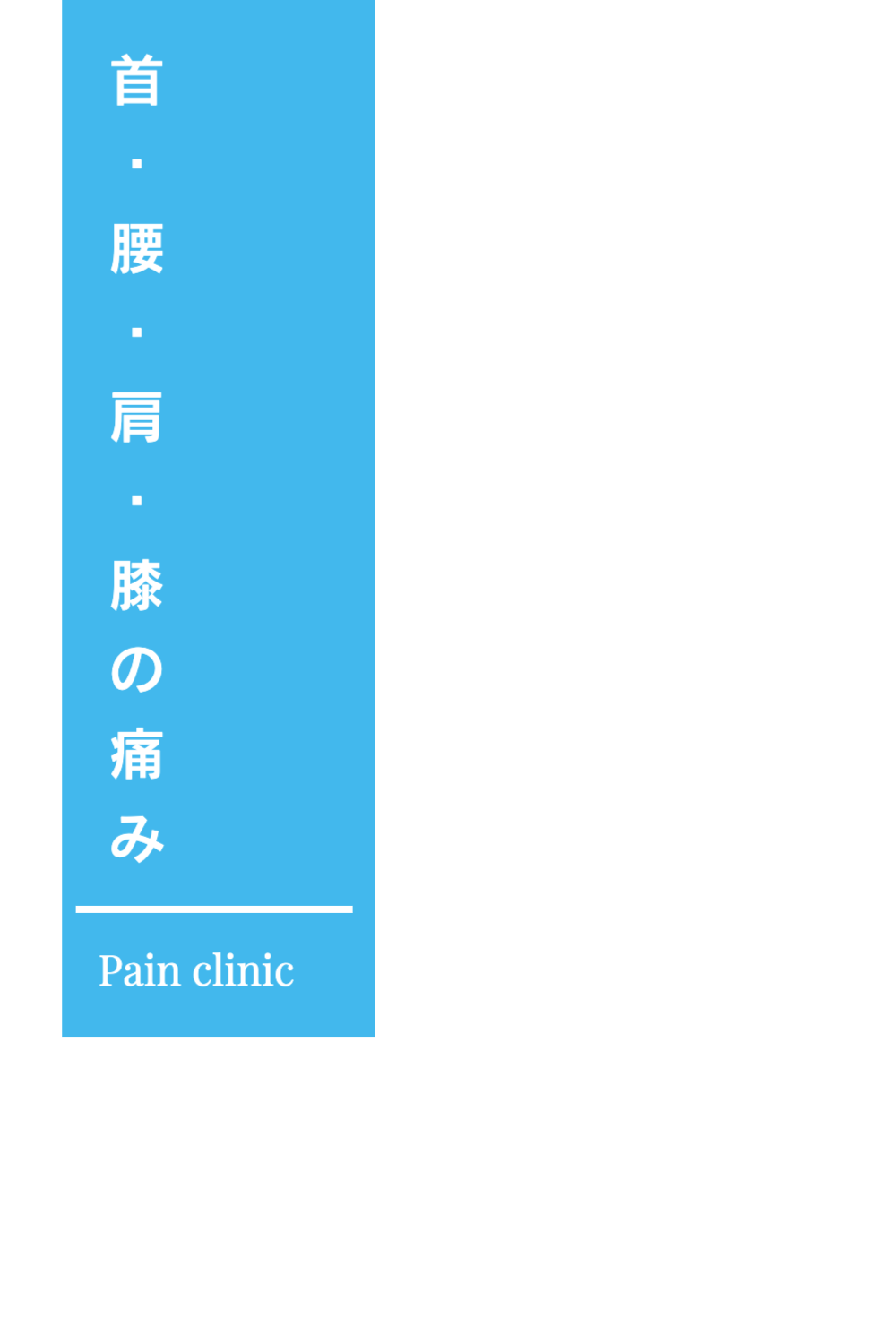東成区 整形外科