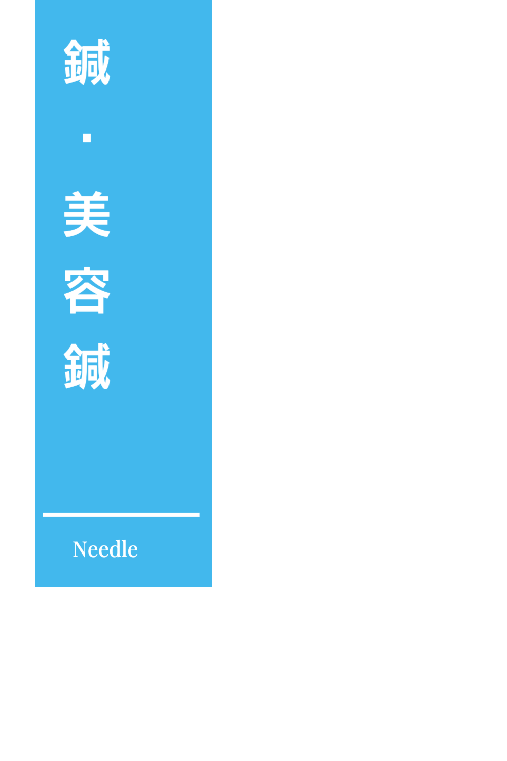 東成区 整形外科
