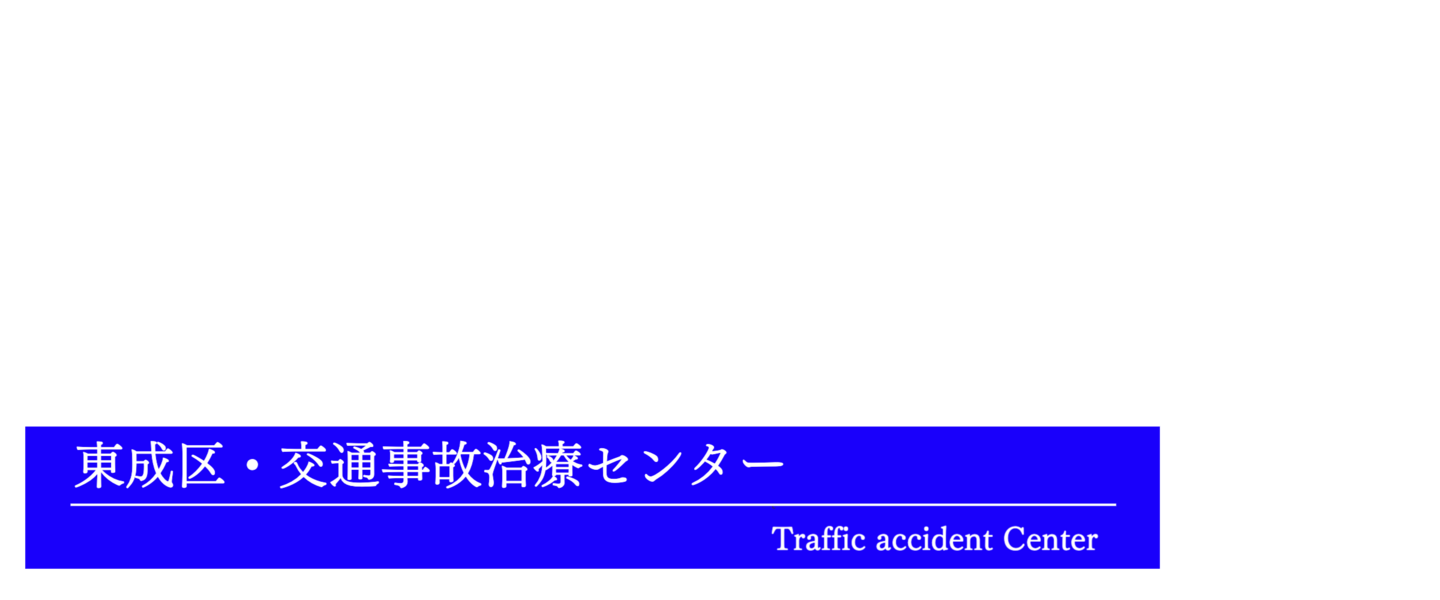 今里 交通事故
