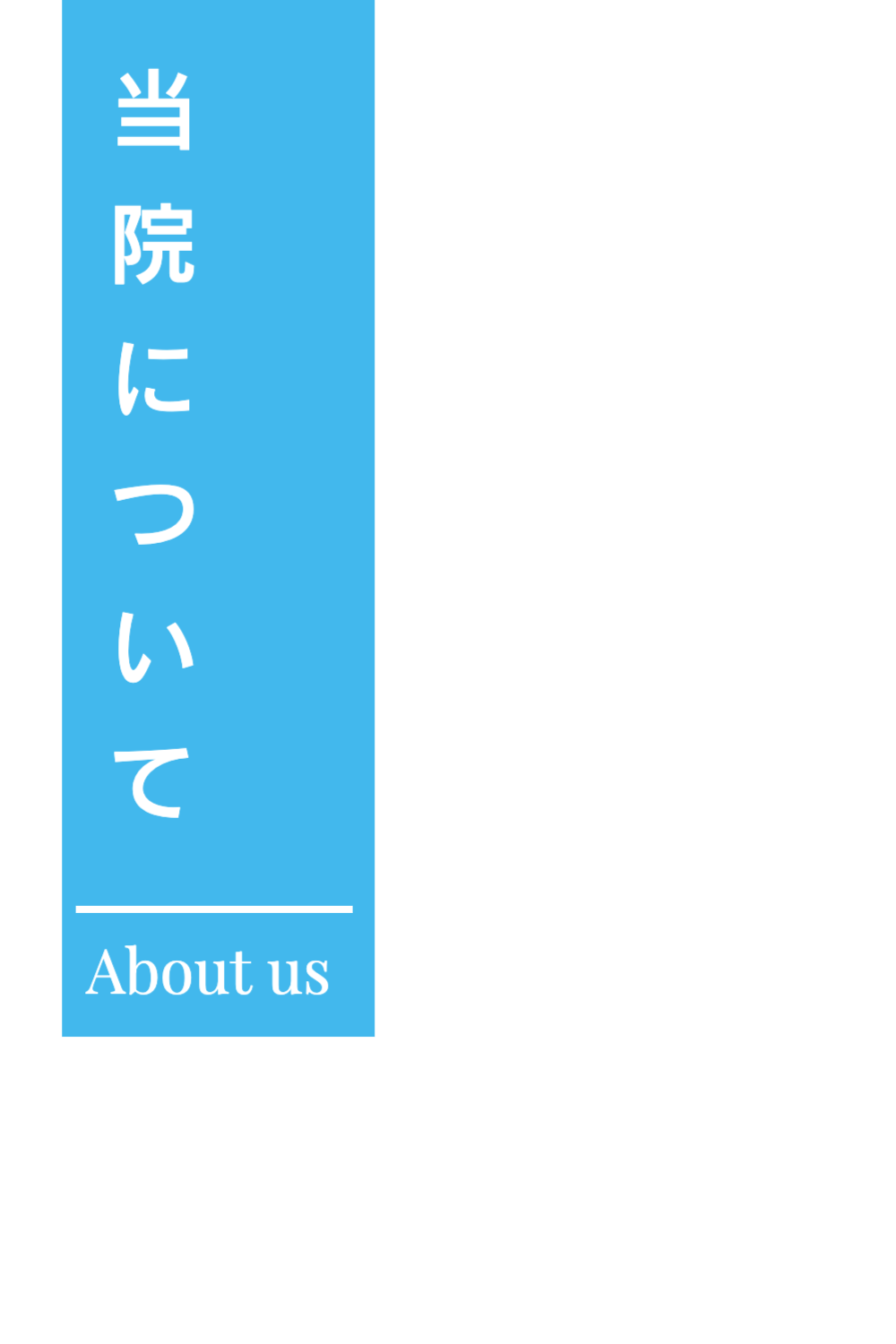 東成区　整形外科 診療について