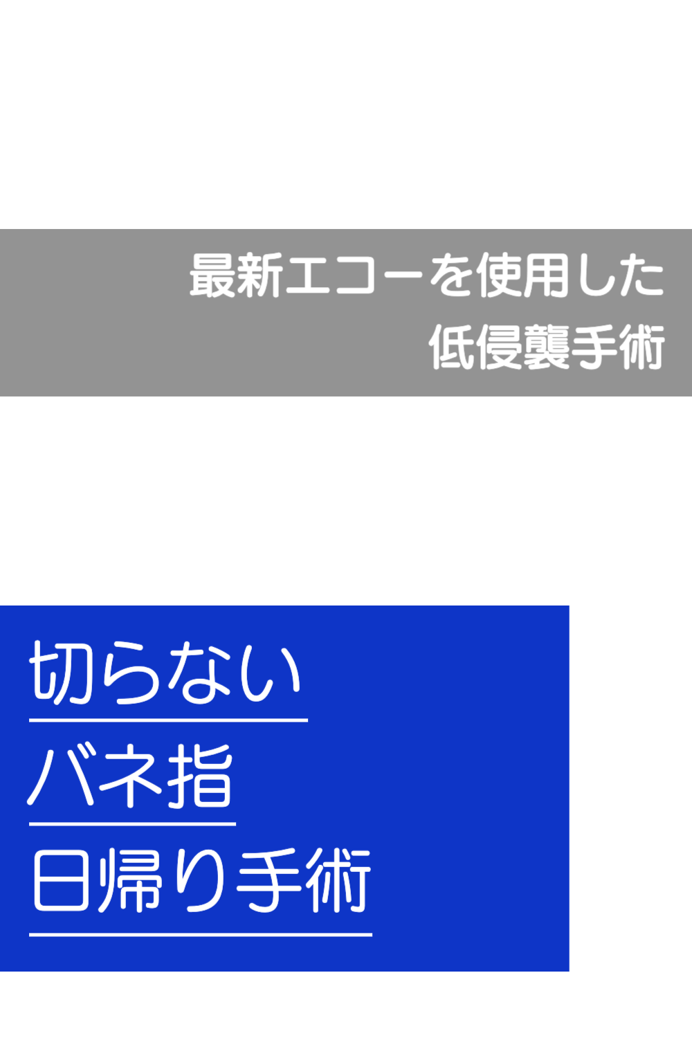 大阪　ばね指