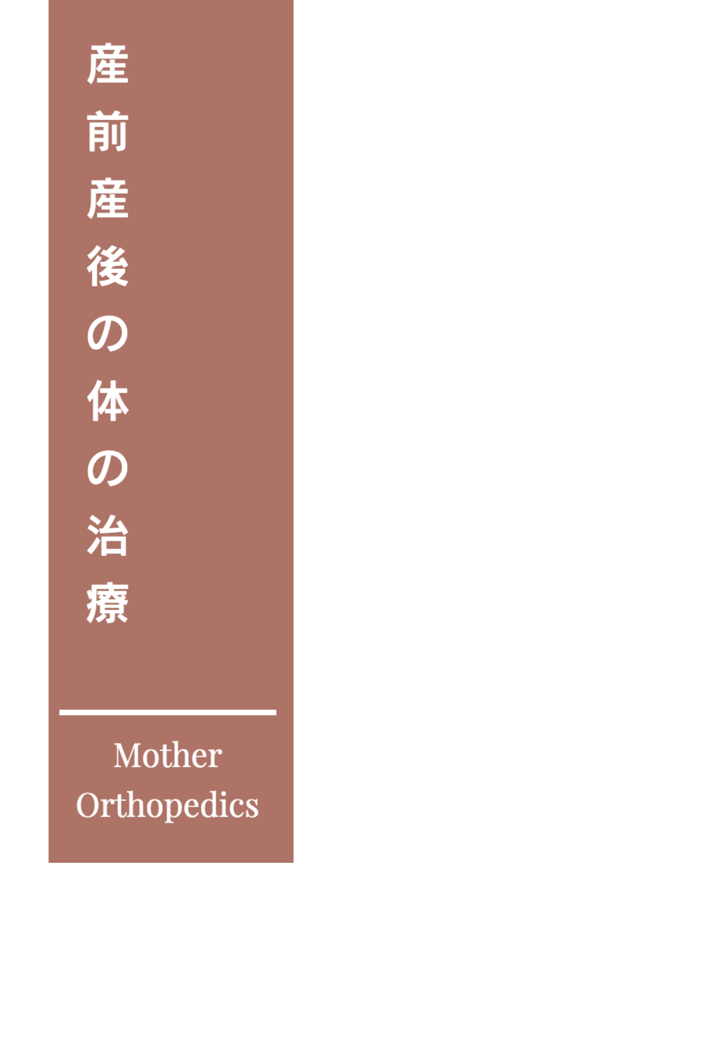 整形外科　子供